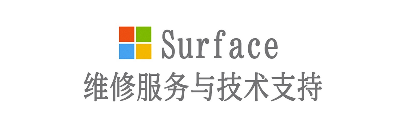 辰溪surface产品维修服务中心